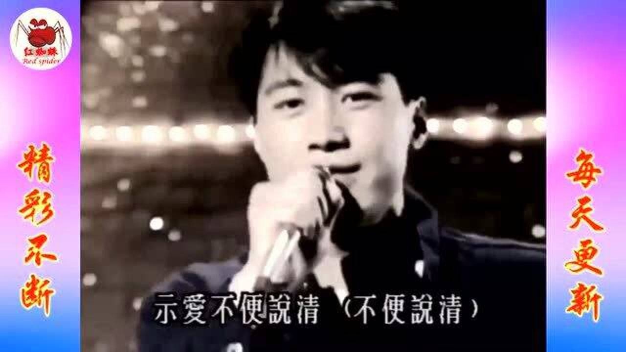 黎明《我来自北京》1992年第二版MV腾讯视频