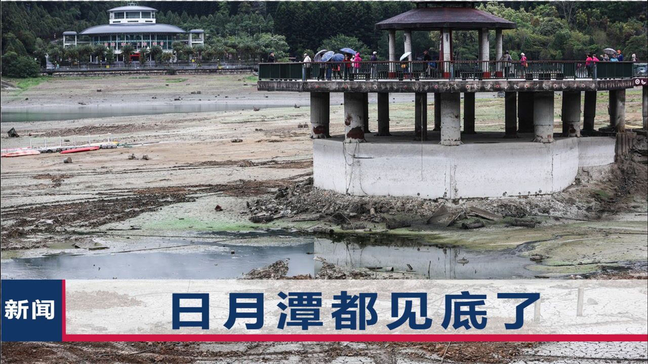 56年最严重旱灾席卷台湾106万人遇缺水危机苏贞昌出昏招