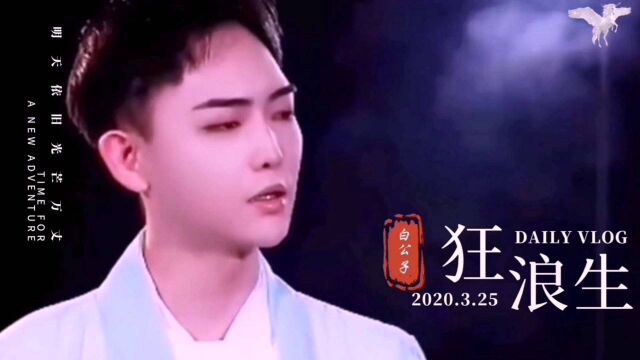 白公子演唱伤感歌曲《狂浪生》你愿意陪我闯荡江湖吗?真的超帅