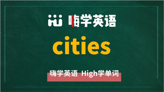 英语单词cities是什么意思,同根词有吗,同近义词有哪些,相关短语呢,可以怎么使用,你知道吗