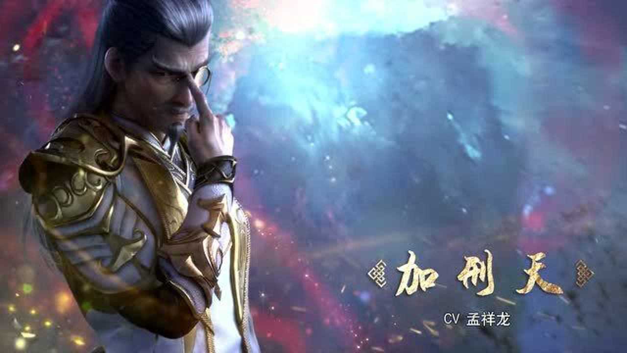 斗破苍穹第4季斗破苍穹第4季人物预告加刑天蓝光1080p