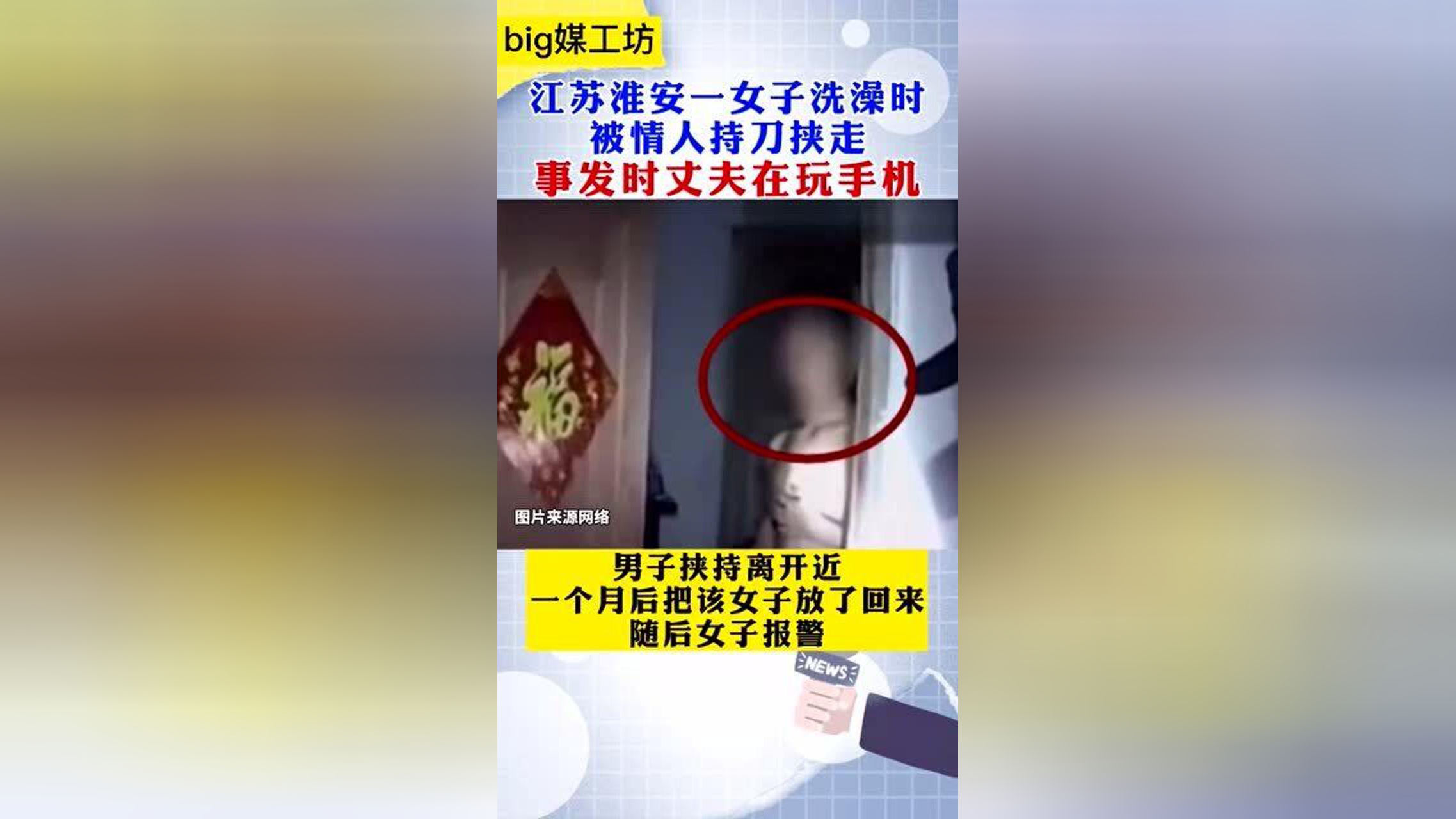 中国人妻洗澡时被情人全裸抱走，丈夫打游戏浑然不觉：人生最坏的选择，是挑错伴侣（视频组图） | 今日悉尼