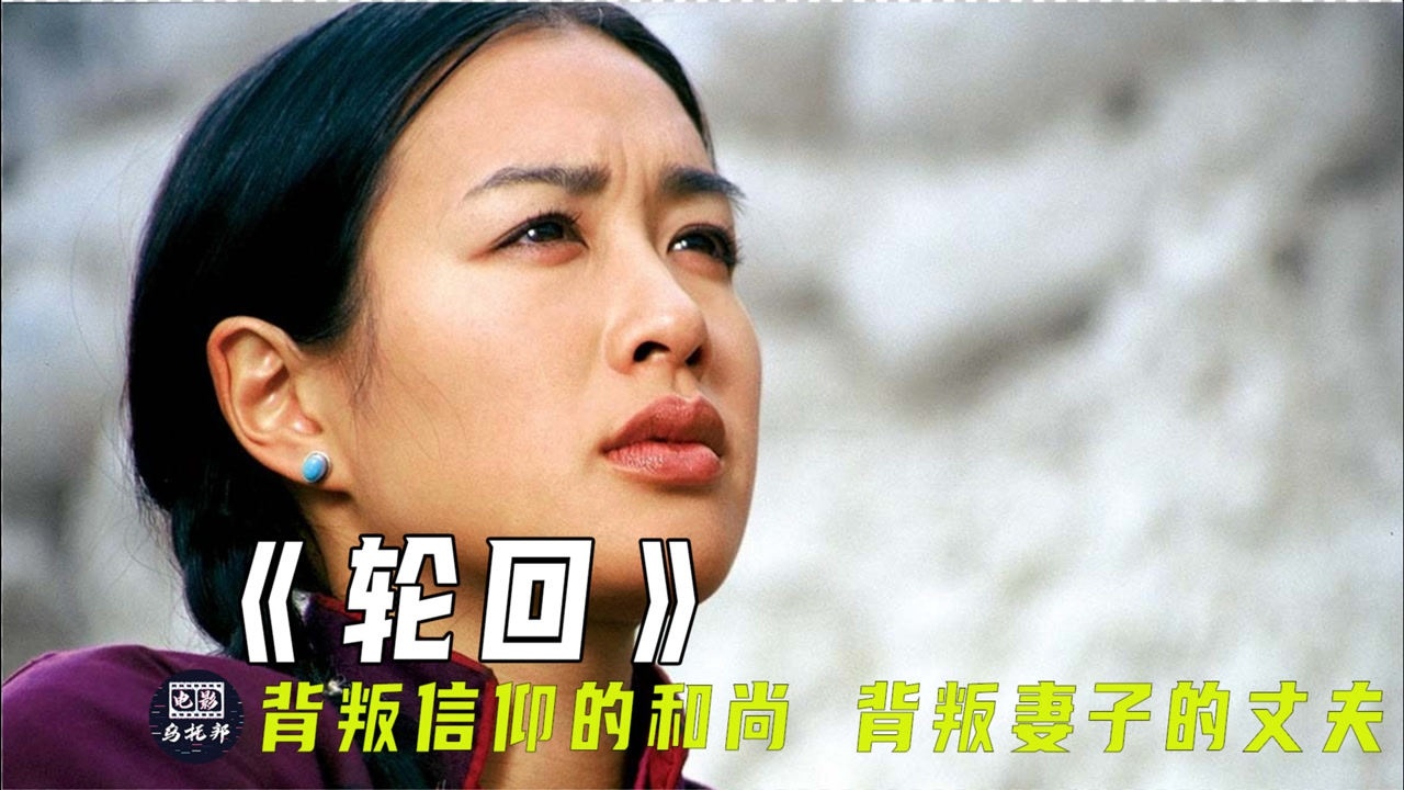 背叛信仰的和尚,抛妻弃子的丈夫,钟丽缇代表作《轮回》