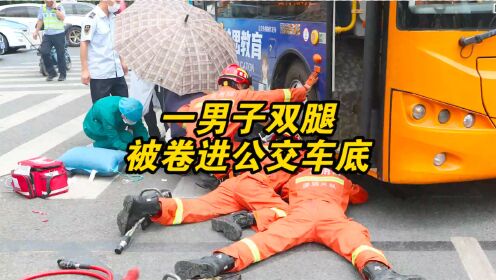 深圳男子双腿被卷公交车底