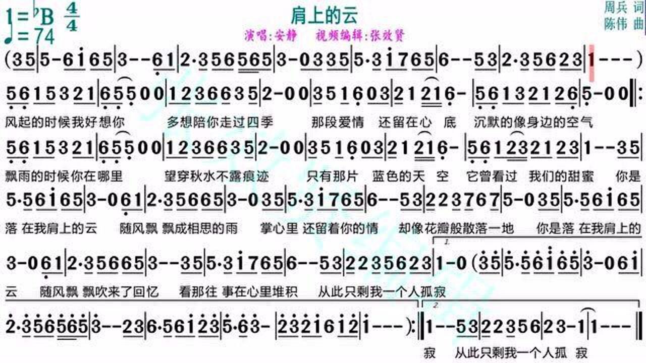 安静演唱肩上的云的光标跟随动态有声简谱