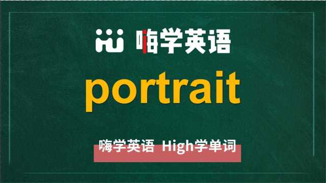 英语单词portrait是什么意思,同根词有吗,同近义词有哪些,相关短语呢,可以怎么使用,你知道吗