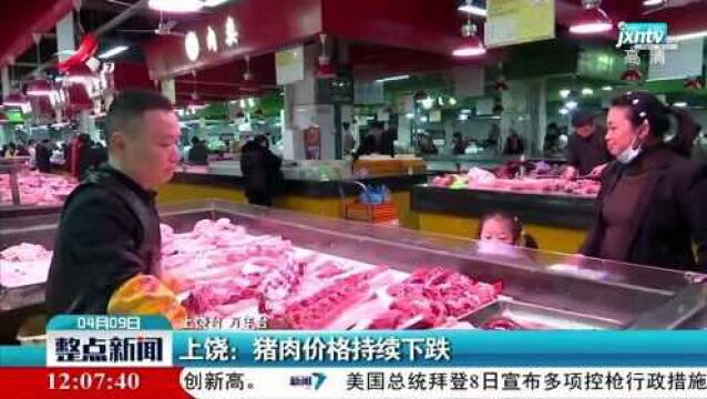 上饶:猪肉价格持续下跌