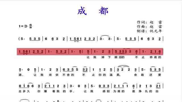 赵雷最火民谣《成都》,看有声动态谱聆听、学唱