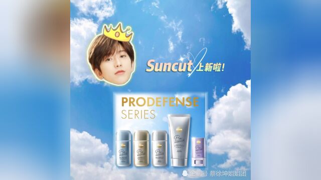 【好物推荐】高丝Suncut 防晒霜上新啦