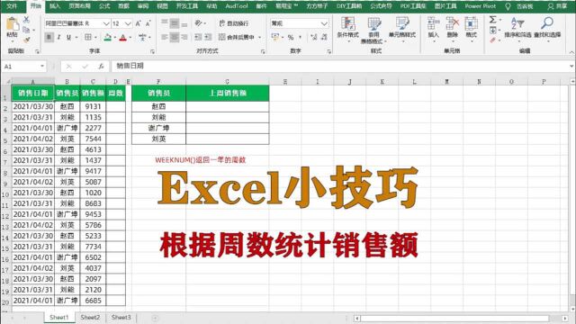 excel小技巧:根据周数统计销售额,升职加薪系列