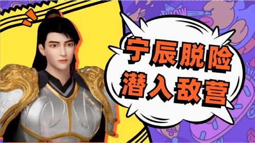 《唯我独神》宁辰突破五级通虚境,成功脱险!