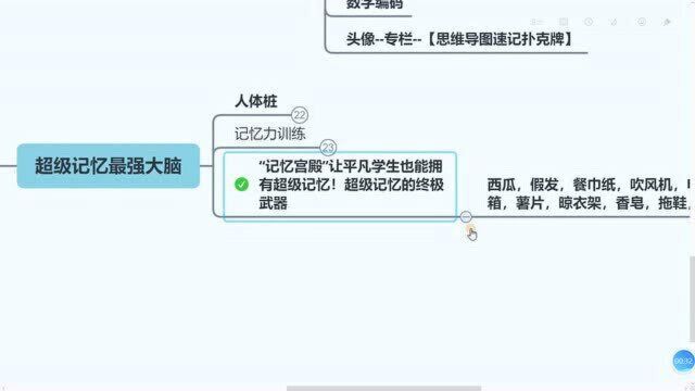 19、记忆宫殿”让平凡学生也能拥有超级记忆!超级记忆的终极武器