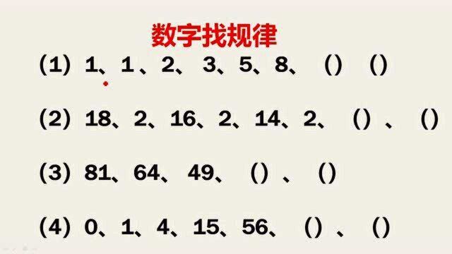 小学数学找规律填数,能把这四道题顺利做对,一定是班上的学霸