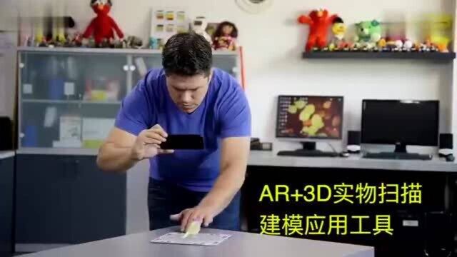 一款能把任何实物扫描成3D模型的应用,AR+3D的扫描建模工具,有了这个软件你最想打印个什么出来呢