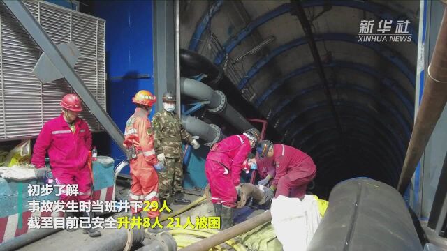 新疆一煤矿发生透水事故 21人被困