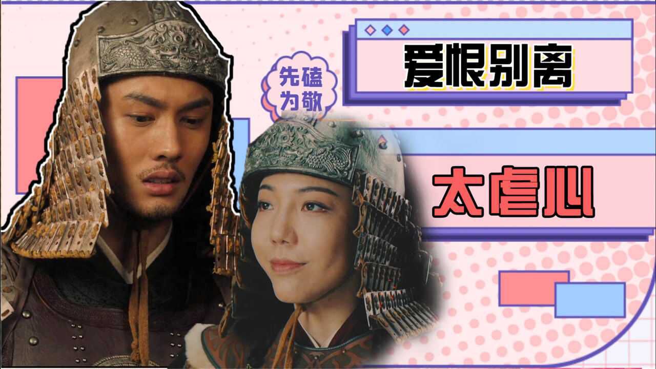大宋宫词铁镜公主木易爱恨别离太虐了