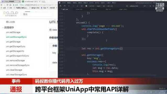 前端跨平台框架UniApp中常用API详解十五