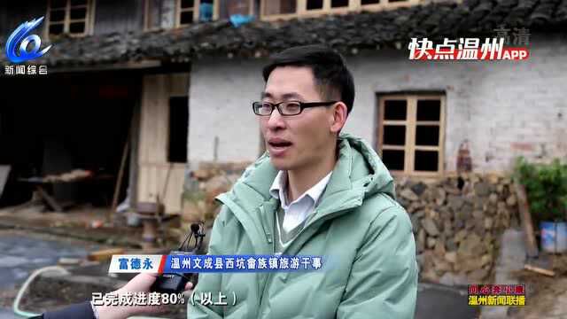 【温视频】奋斗百年路 启航新征程 ⷠ同心奔小康 温州文成:革命史迹焕新生 红色旅游促发展