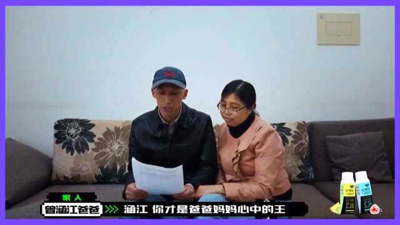 创造营2021:曾涵江的爸妈欢迎米卡来成都做客