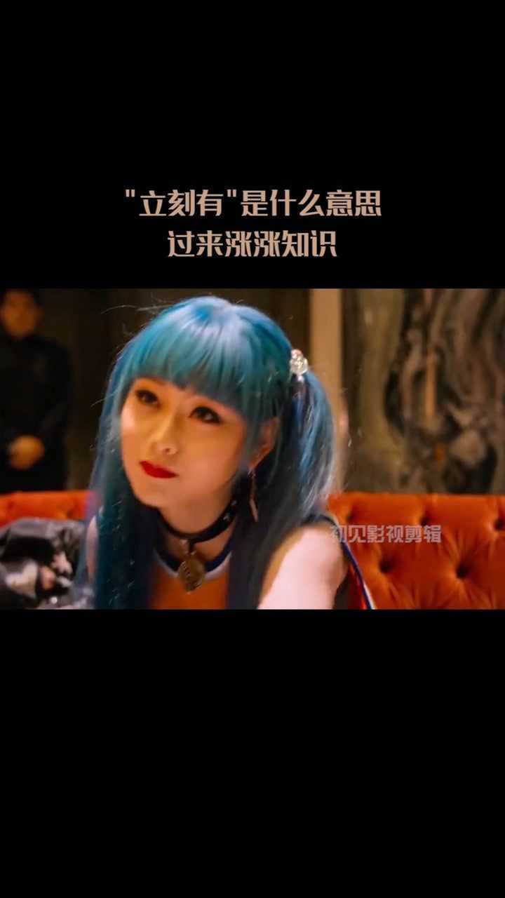 立刻有是什么意思呀,likeyou
