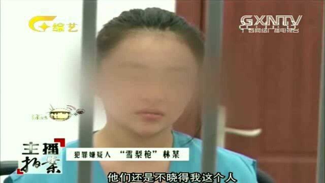 女主播在粉丝劝说下,竟进行不雅直播,尝到甜头后一发不可收拾!