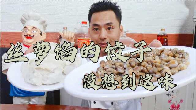 第一次做“丝萝馅的饺子”没想到这么好吃