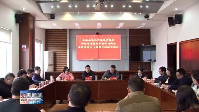 永善县启动第一家党委(党组)理论学习 中心组学习巡听旁听工作