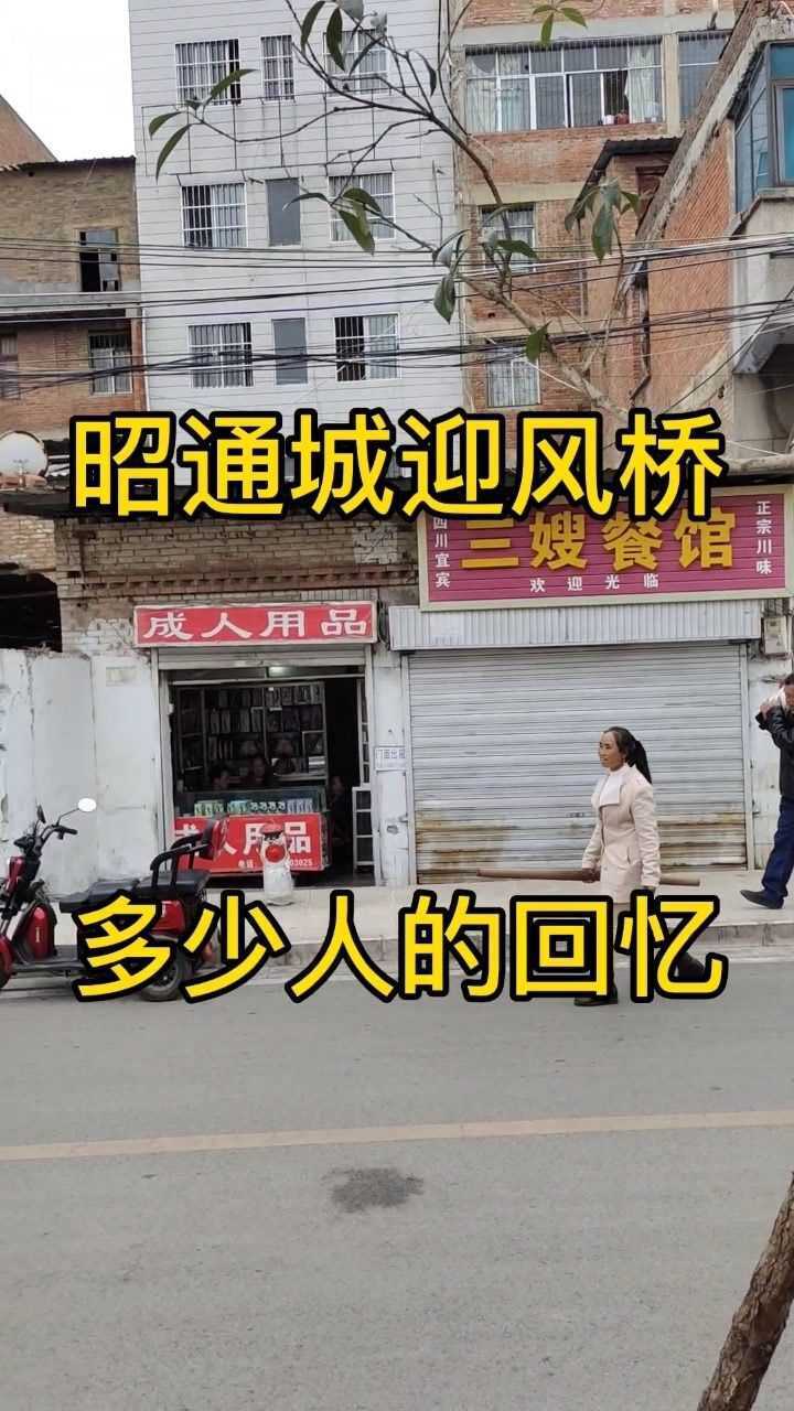 昭通城迎风桥,是多少人的回忆?现在的迎风桥还是曾经的迎风桥吗?