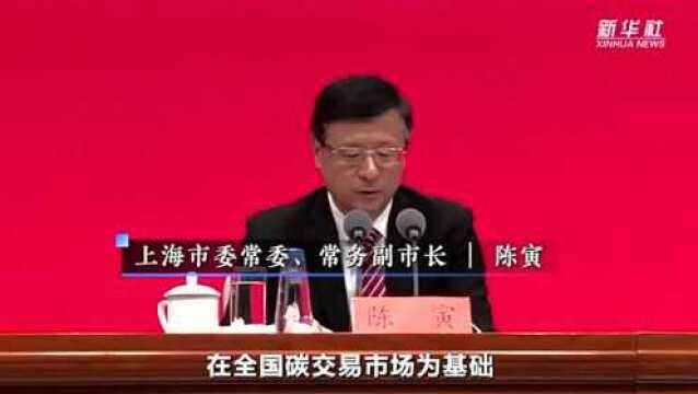 打造国际碳金融中心 上海打算这样做