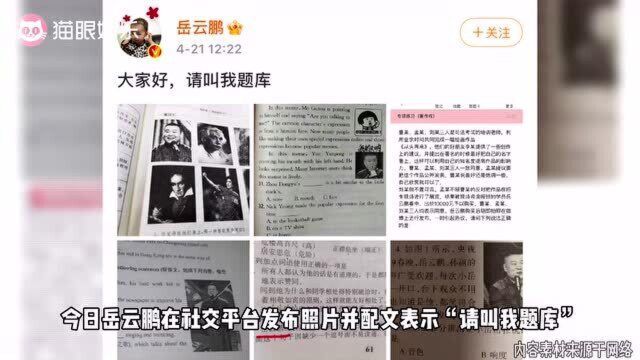 岳云鹏自称题库?照片出现在英文题目中,网友:你看得懂吗