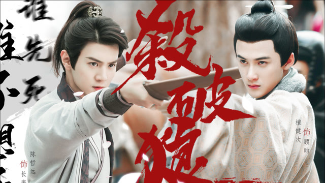 杀破狼将播檀健次陈哲远同台飙戏高能预警