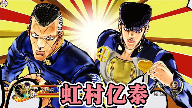 jojo天堂之眼:虹村亿泰技能演示