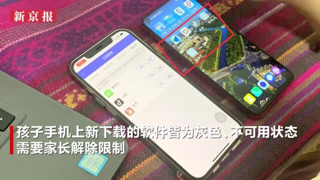 家长远程“监控”孩子手机是否侵犯隐私?专家学者这么说