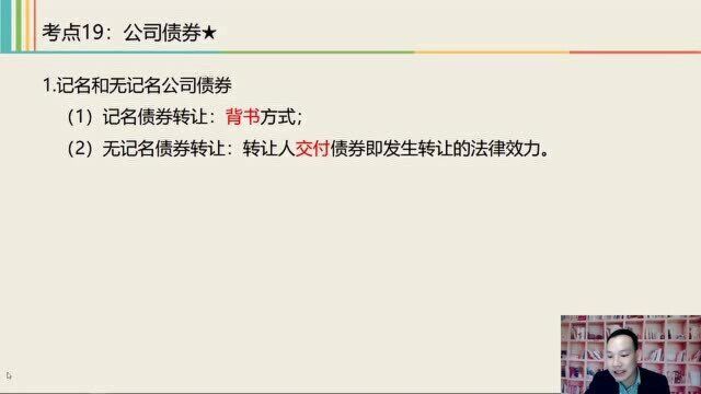 2021中级经济法课程 2.6 公司股票和公司债券5