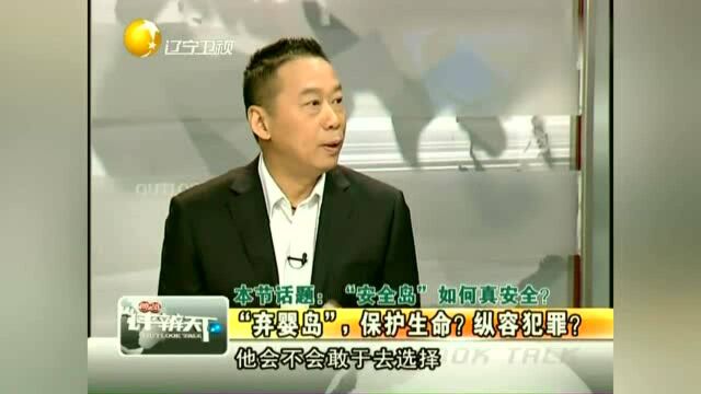 “安全岛”如何真的安全,设弃婴岛,是为不得已的父母提供帮助