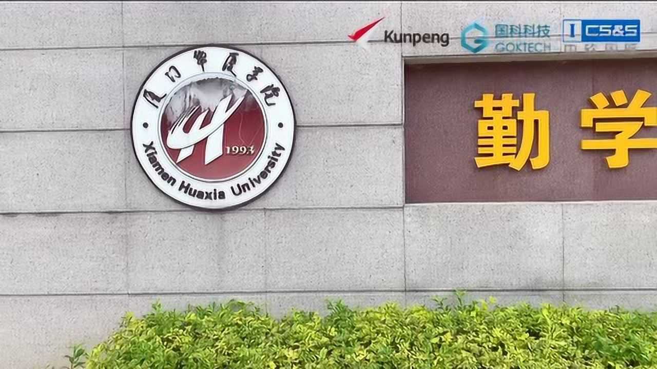 引"鹭"鲲鹏生态丨鲲鹏人才培养高校行走进厦门华厦学院