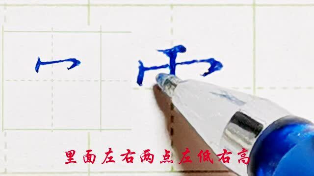 偏旁套用偏旁部首!把“雨字头”当“秃宝盖”写,你猜这样行不行