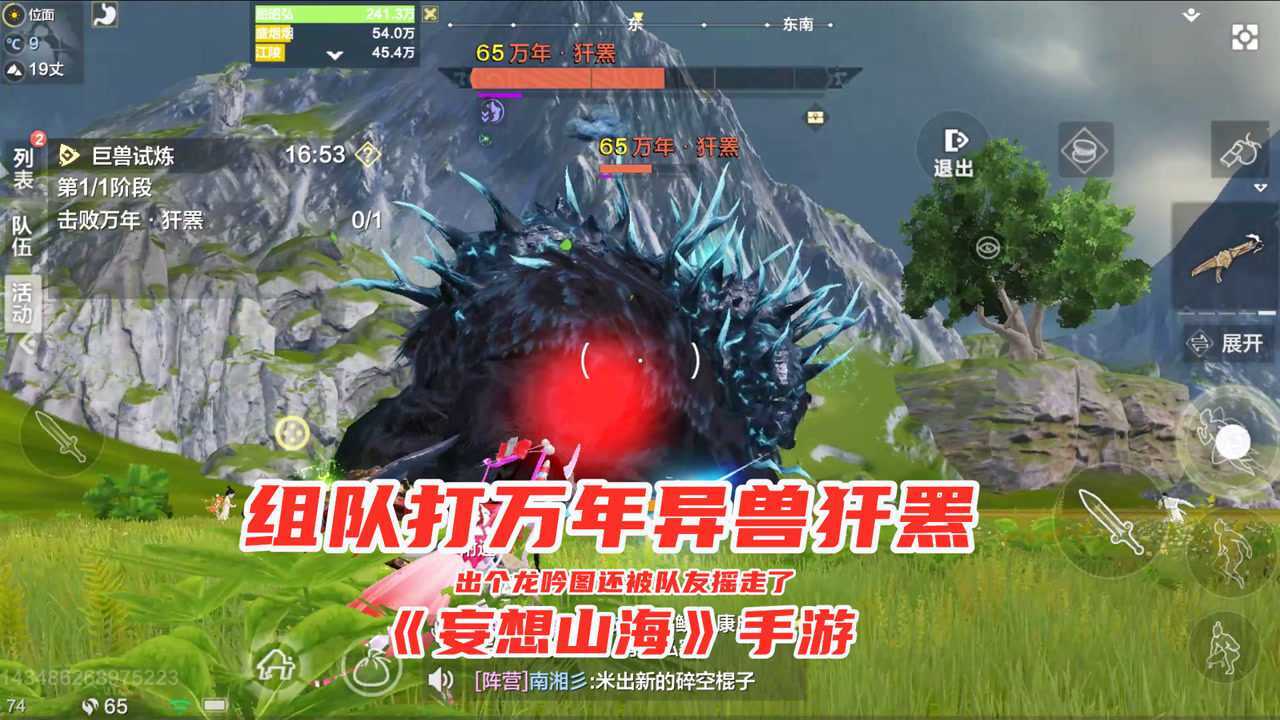 妄想山海手游组队打万年异兽犴罴结果出个龙吟图还被摇走了