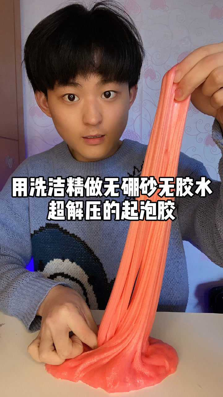 只用洗洁精做起泡胶图片