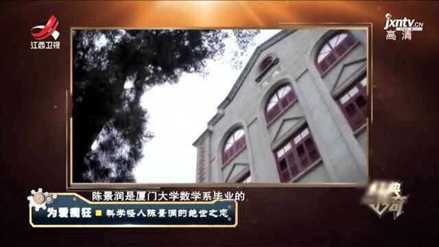 得知他的处境后,王亚南把他调回母校,让他从事数学研究