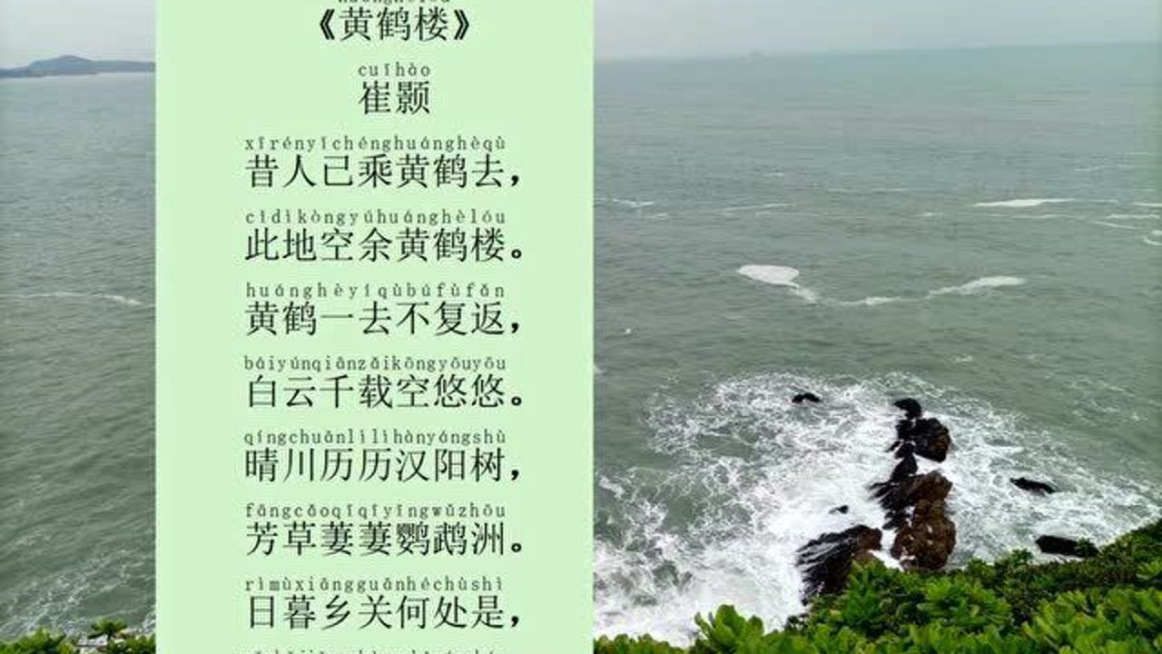 30黄鹤楼崔颢_高清1080P在线观看平台_腾讯视频