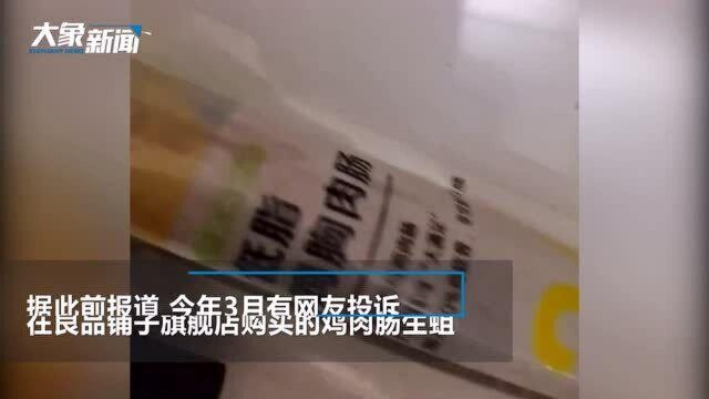 时隔1个多月,良品铺子终于道歉了:已处罚问责相关人员