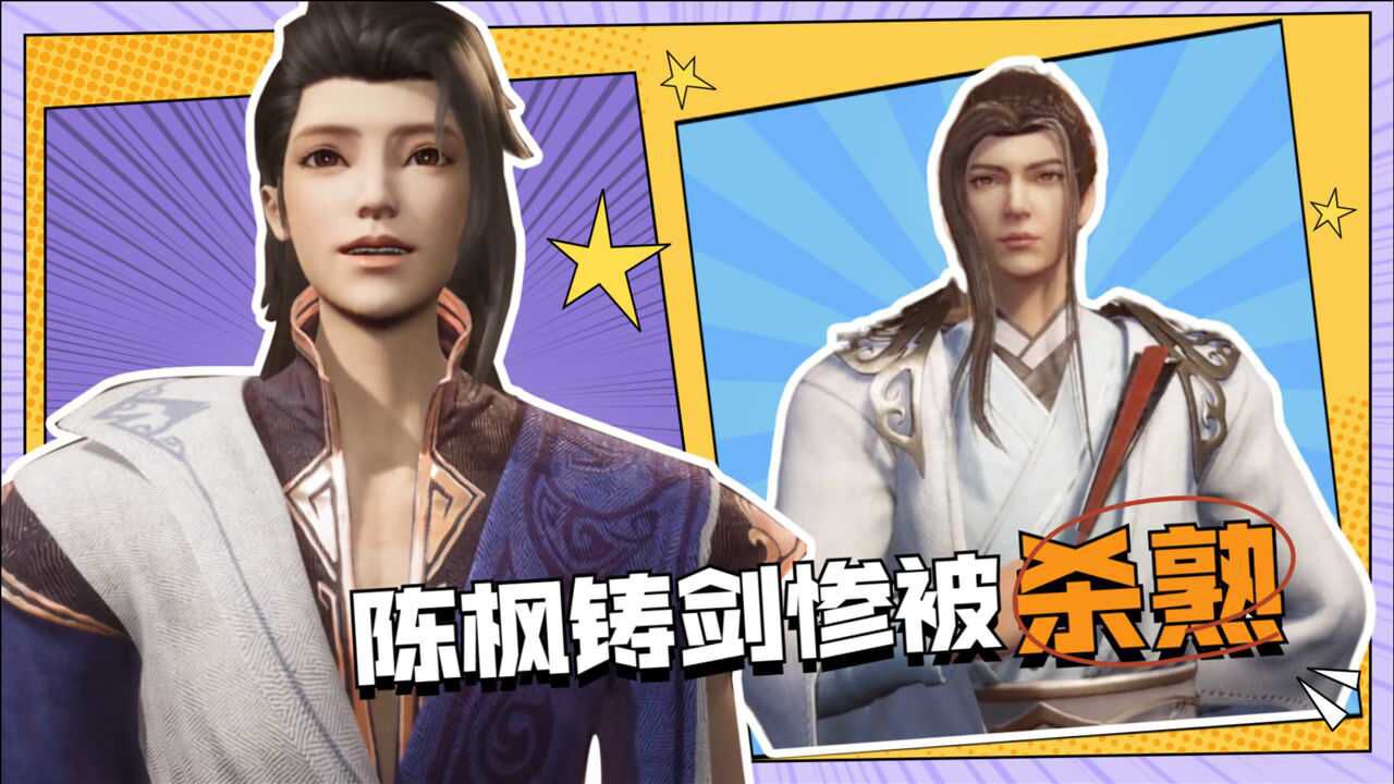 绝世武魂外传陈枫去铸剑惨被杀熟不愧是少东家