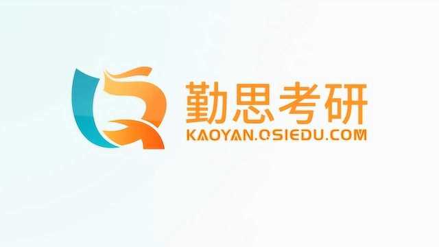 2022年心理学考研入门导学课(中山大学) 勤思考研推荐