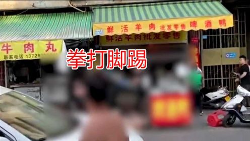 广东汕头一市场附近发生纠纷打架，警方：双方当事人已被控制