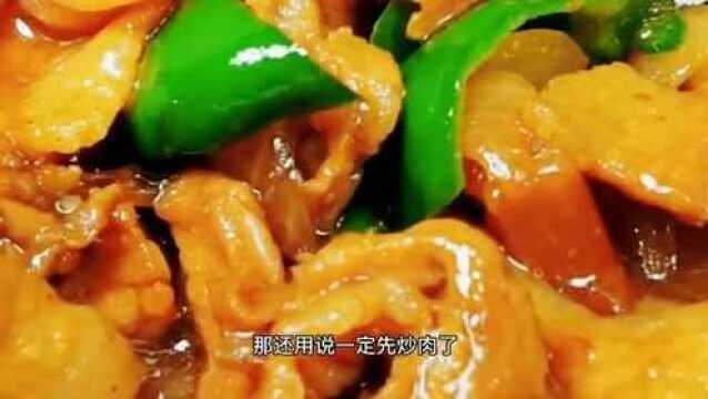 青椒炒肉!