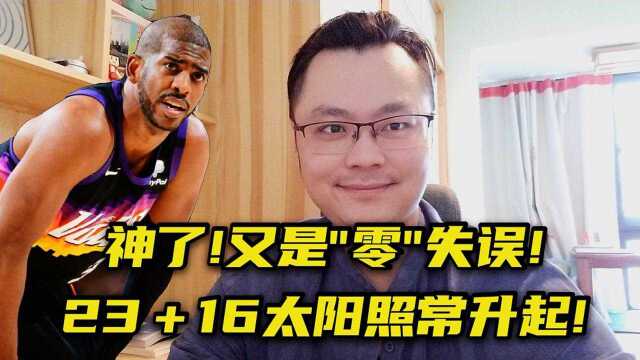 【丁丁侃球】yyds!保罗开启MVP疯狂模式,欲带着连胜进军季后赛!