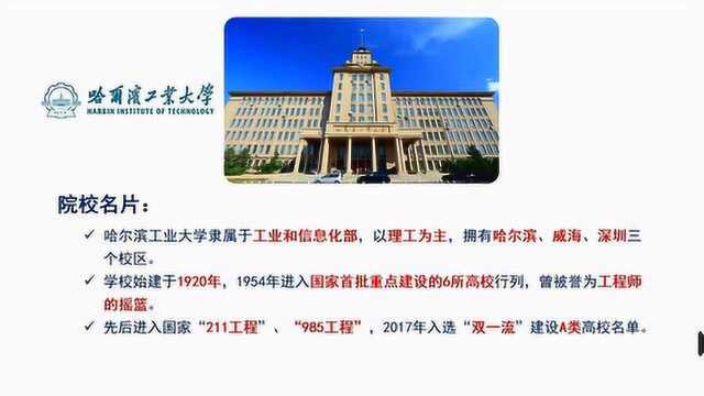 2021强基计划解读哈尔滨工业大学