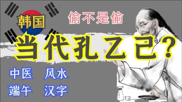 中医 风水 都是韩国发明的?韩国为什么一直偷盗我们的传统文化!