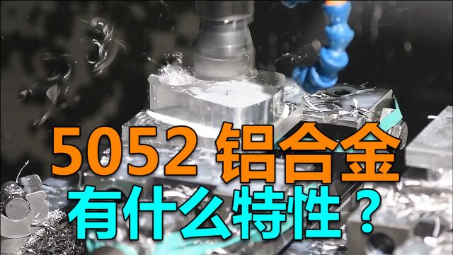 5020铝合金有什么特性?